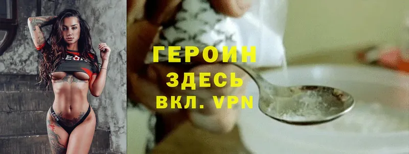 ГЕРОИН Heroin  Биробиджан 